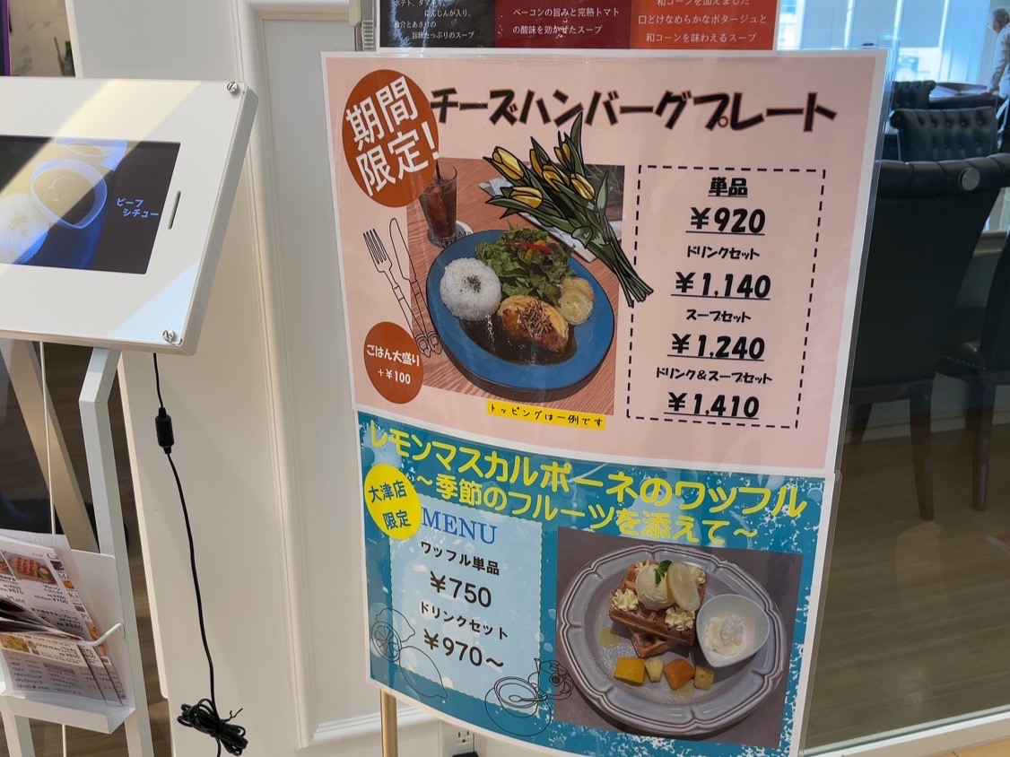 モアカフェ東京インテリア大津店限定メニュー