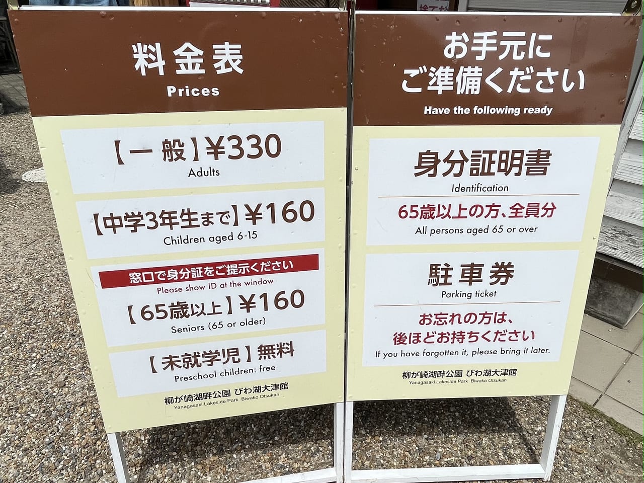 びわ湖大津館料金表