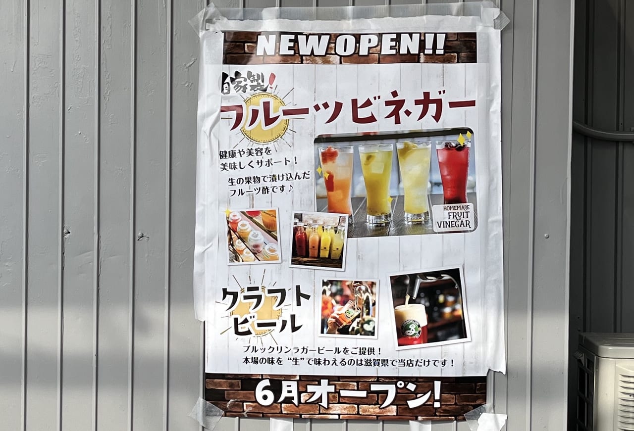 フルーツビネガーとクラフトビールのお店