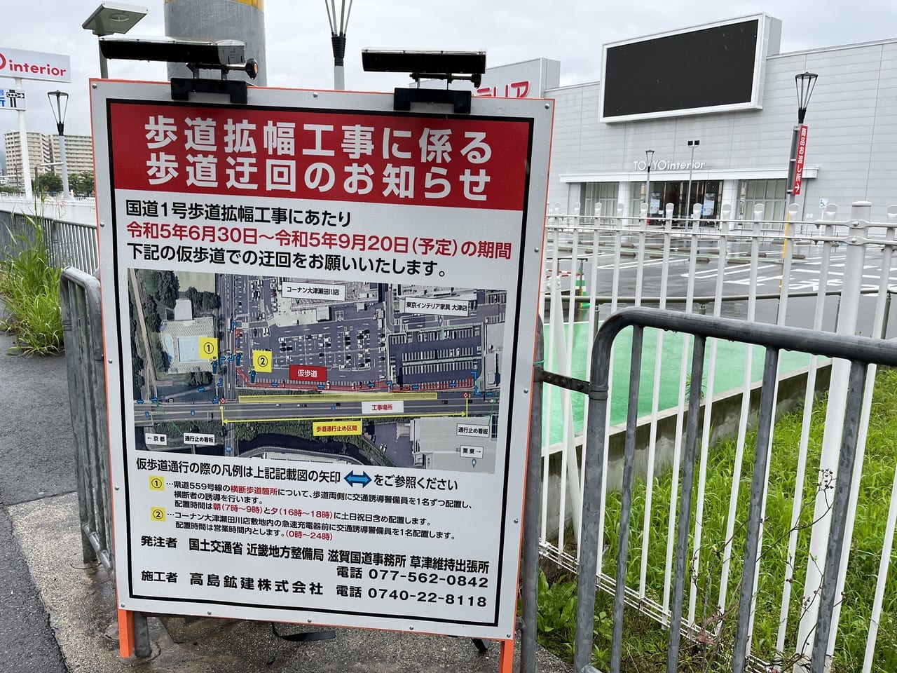 国道１号歩道拡幅工事の看板