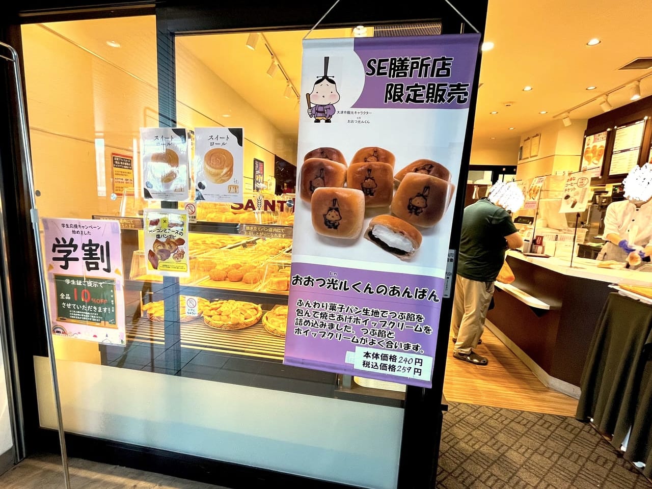 サンエトワール膳所店で大津光ルくんあんぱんが売られている様子