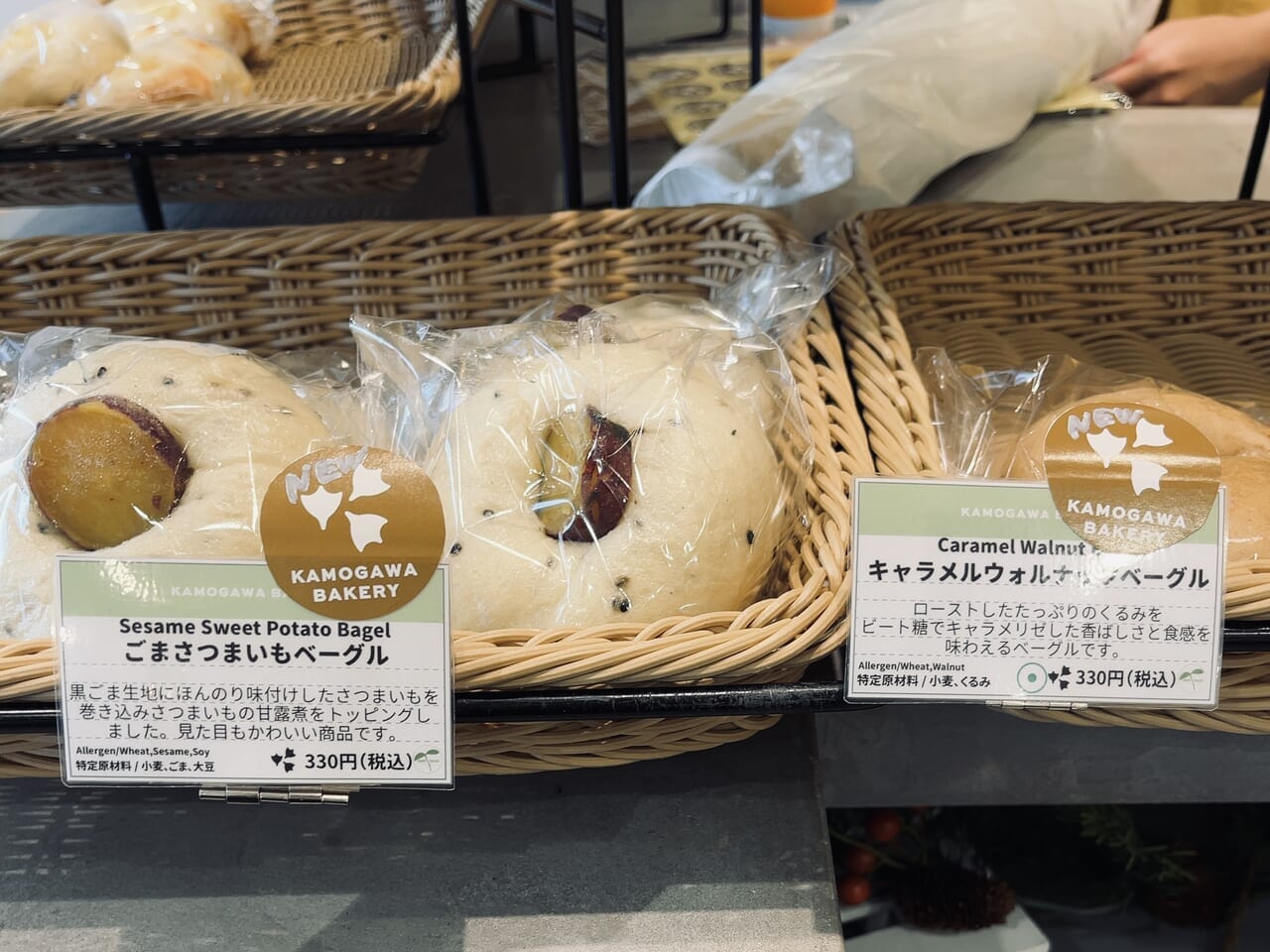 鴨川ベーカリー膳所店の秋らしいベーグル