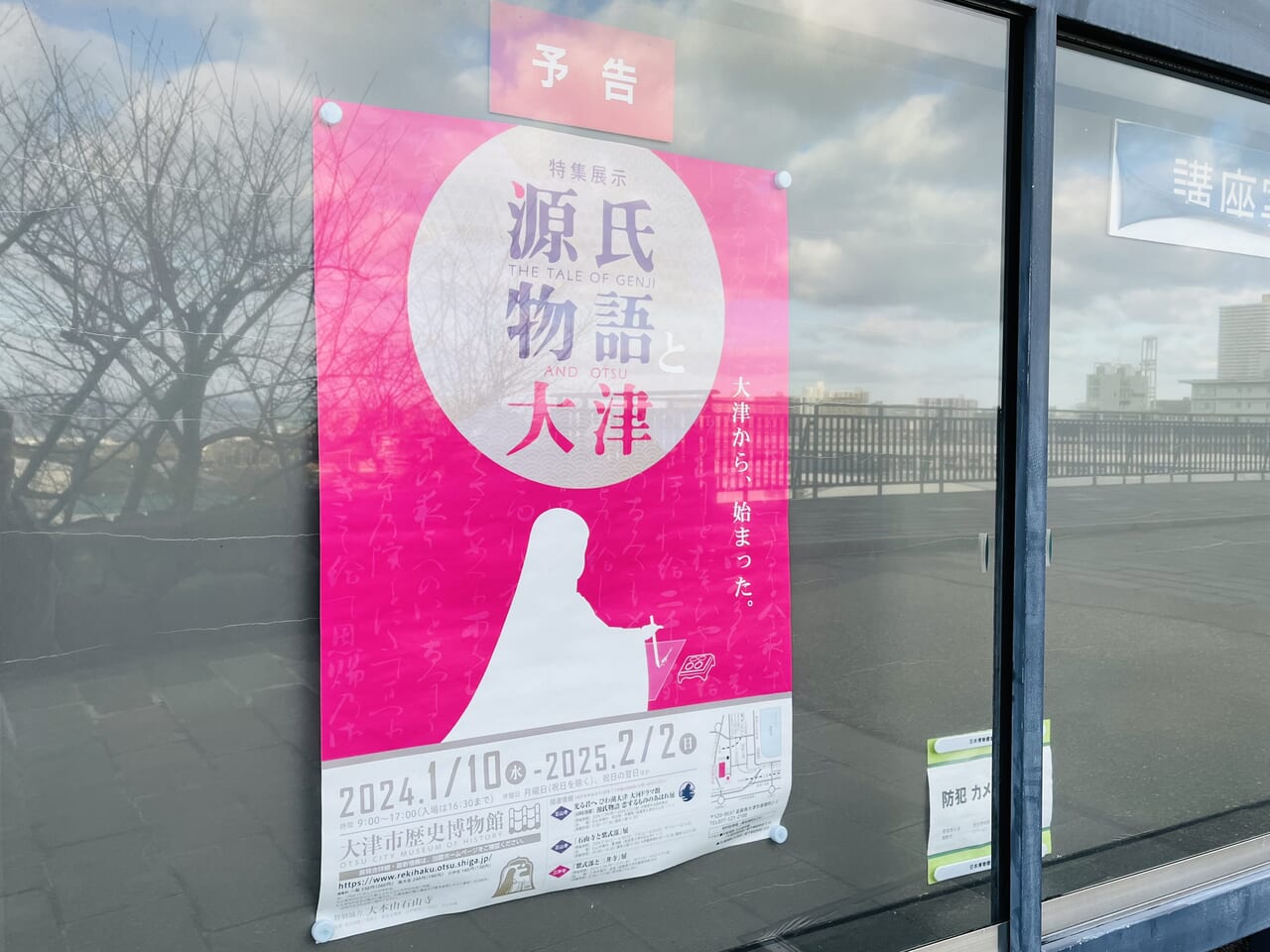 大津市歴史博物館の1月10日からの展示の案内。源氏物語と大津にまつわる展示。