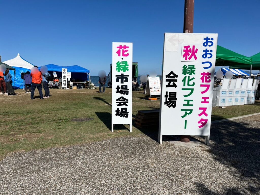 おおつ花フェスタ秋の緑化フェアの様子