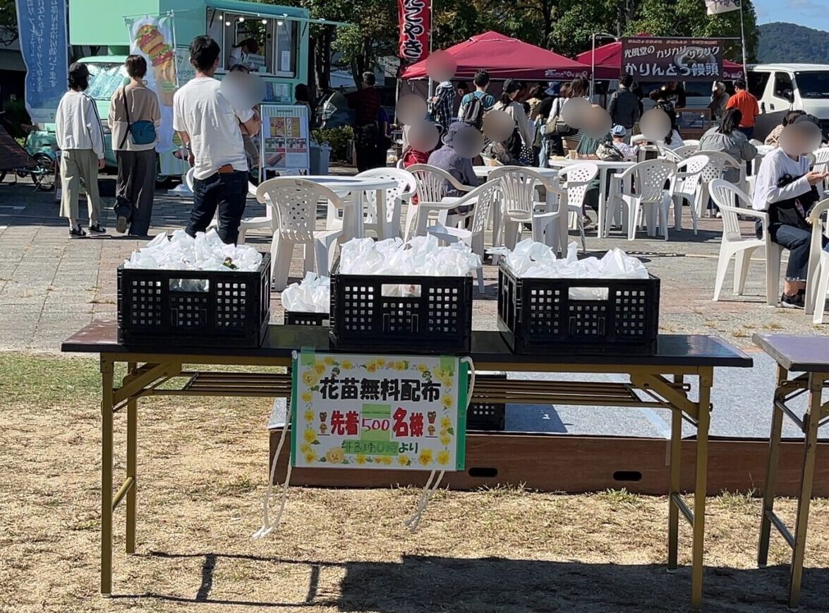 おおつ花フェスタ秋の緑化フェアーの様子。花苗の無料配布が行われていた