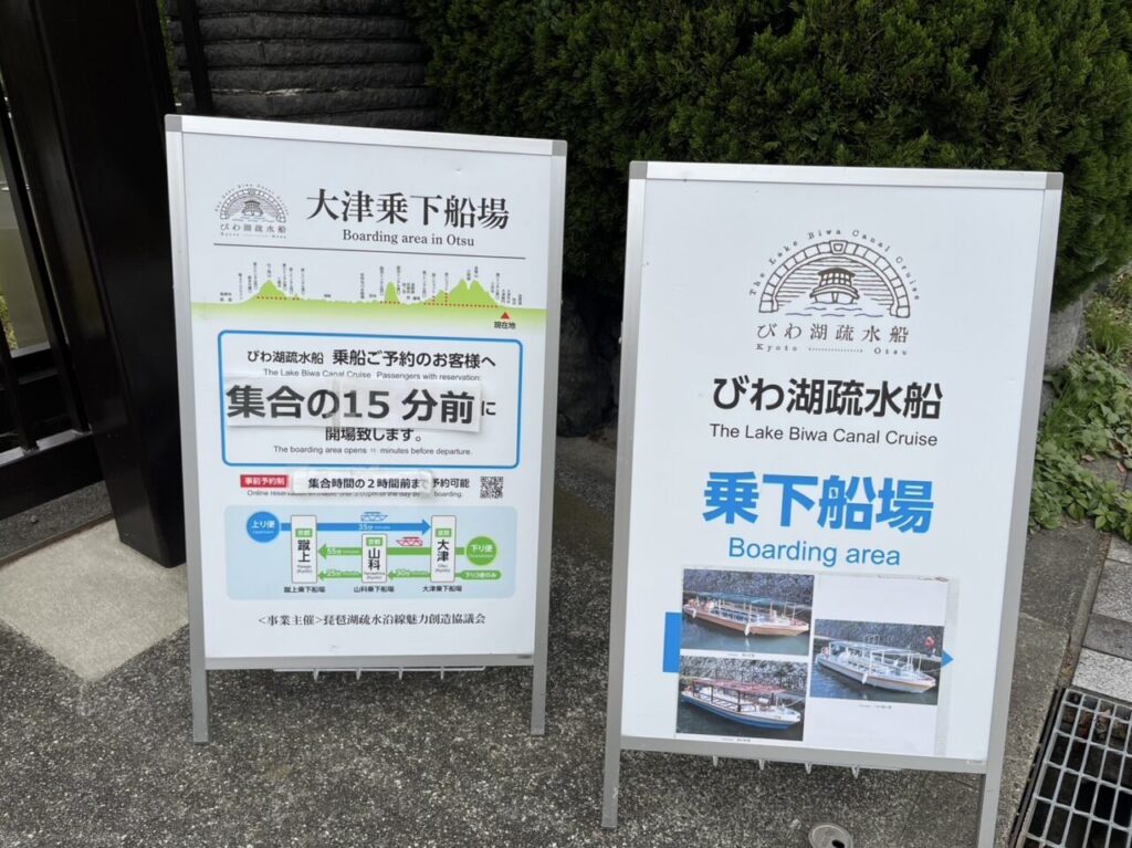 琵琶湖疏水船の三井寺乗船場