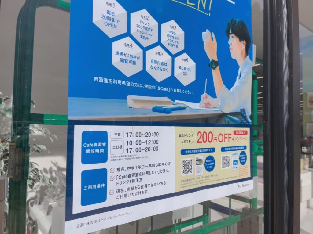 カフェ自習室の説明が記載されたポスター