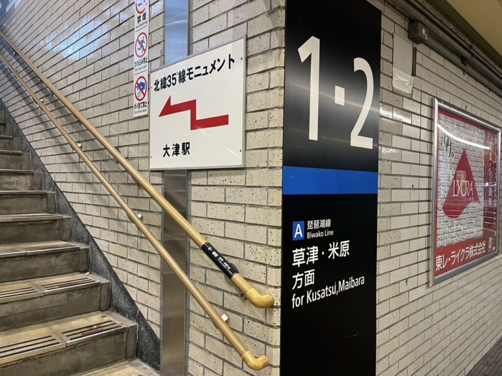 大津駅の北緯35度線モニュメントへ向かう案内